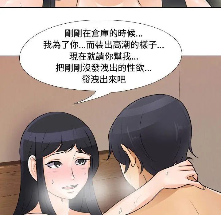 漫画《同事换换爱》第47话第47张图