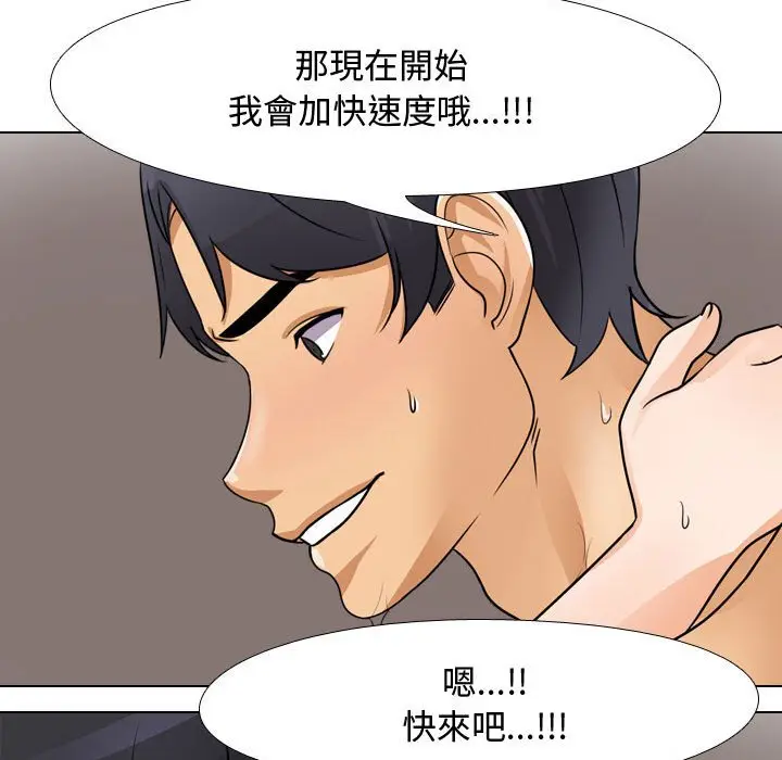 漫画《同事换换爱》第47话第49张图