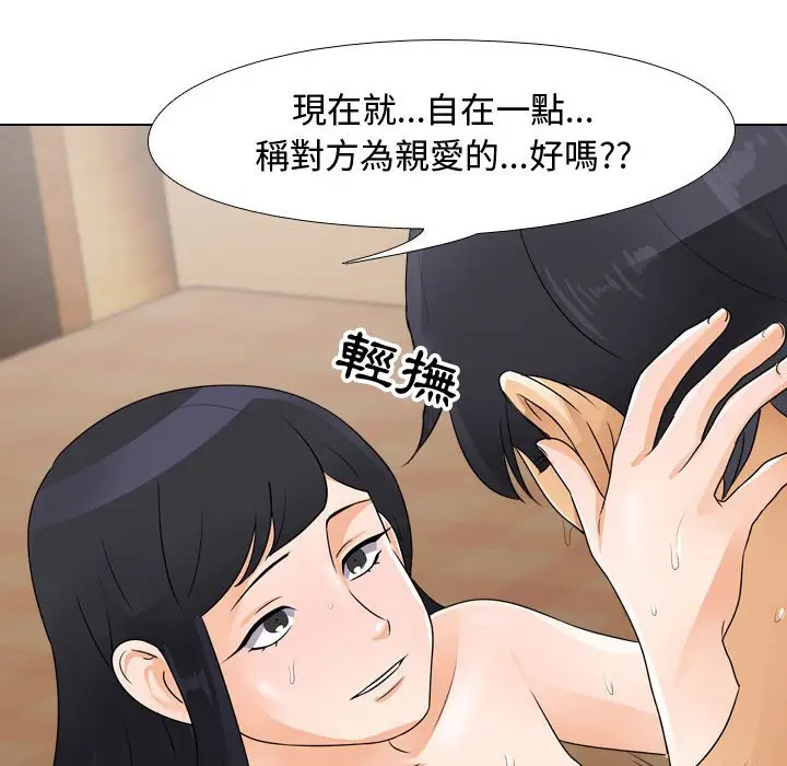 漫画《同事换换爱》第47话第66张图