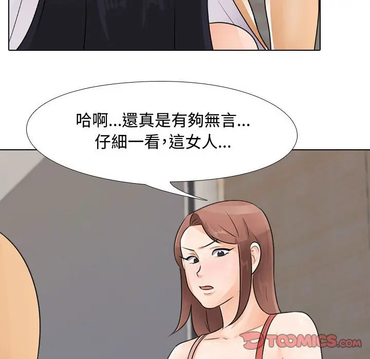 漫画《同事换换爱》第47话第92张图