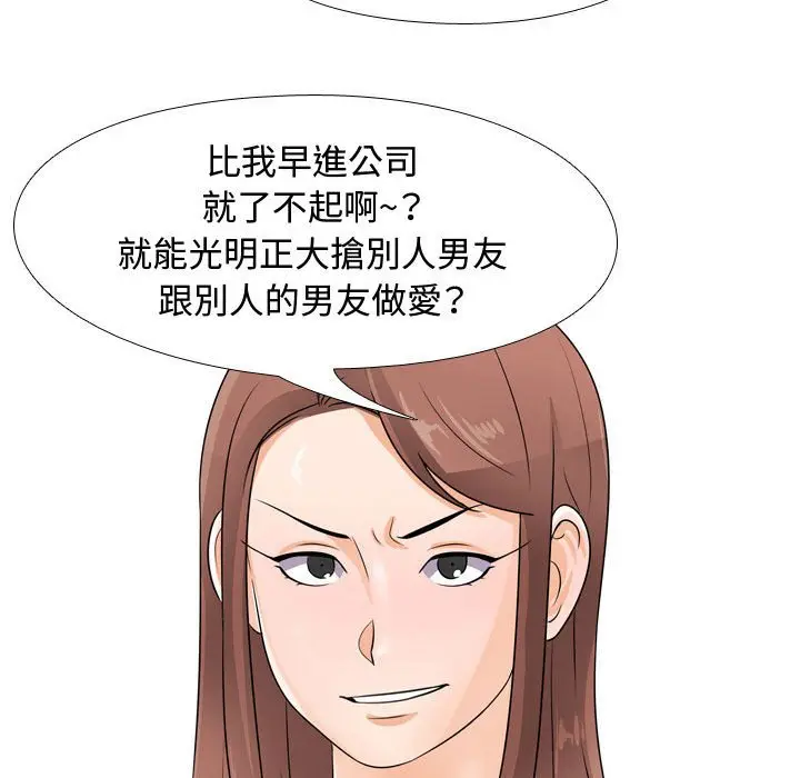漫画《同事换换爱》第47话第99张图