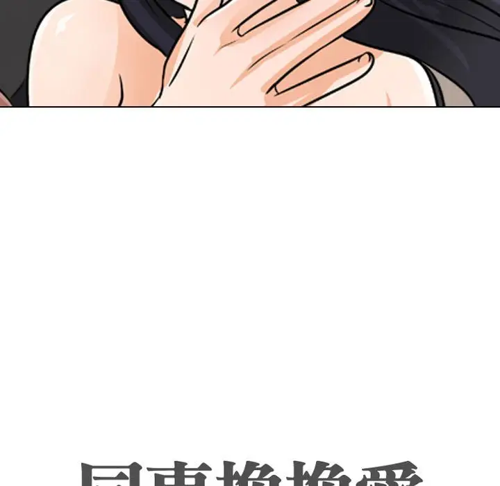 漫画《同事换换爱》第48话第11张图