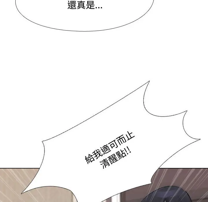 漫画《同事换换爱》第48话第24张图