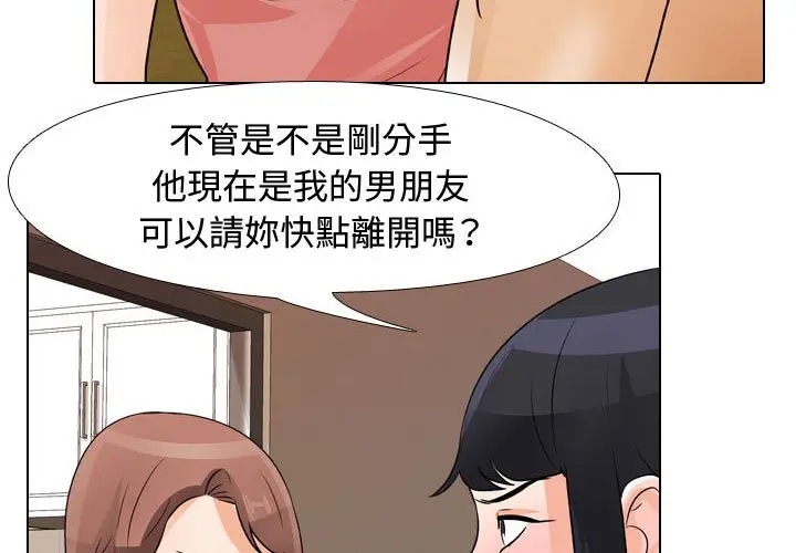 漫画《同事换换爱》第48话第3张图