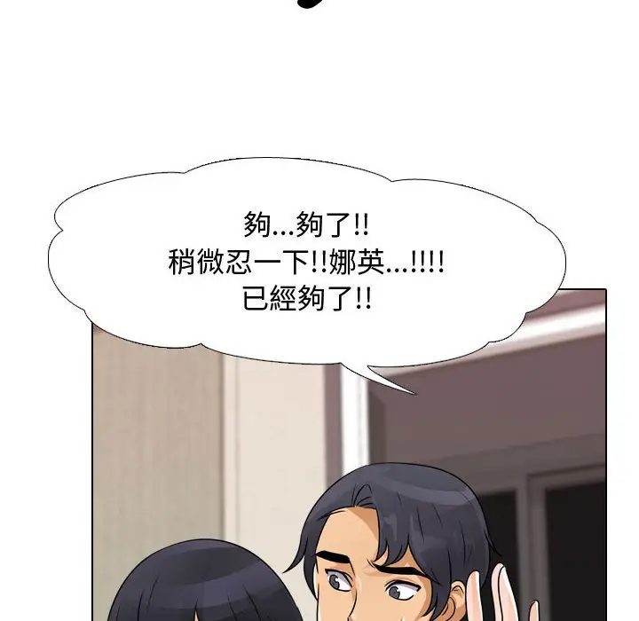 漫画《同事换换爱》第48话第40张图