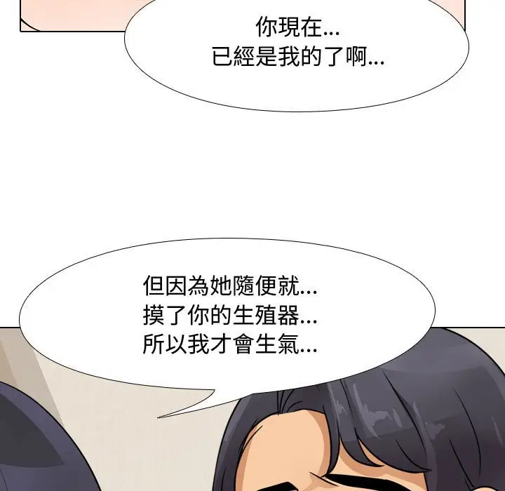 漫画《同事换换爱》第48话第63张图