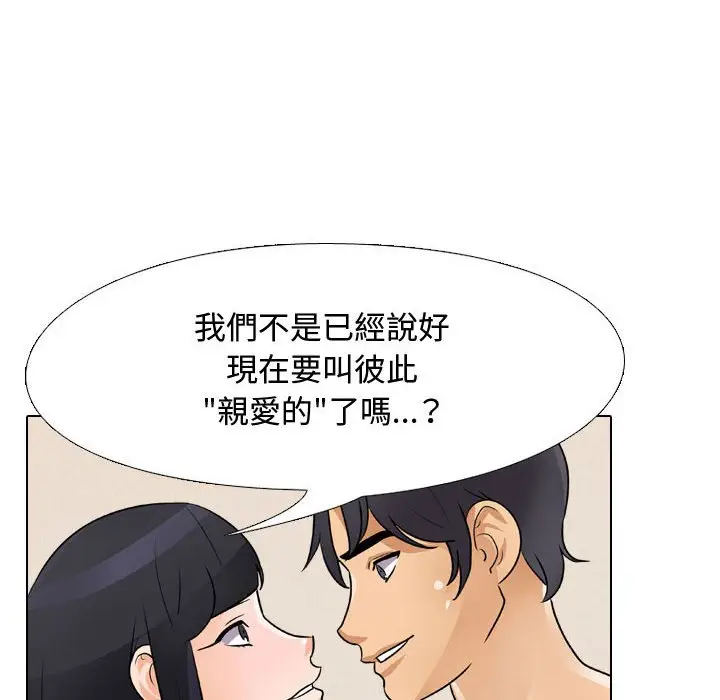 漫画《同事换换爱》第48话第66张图