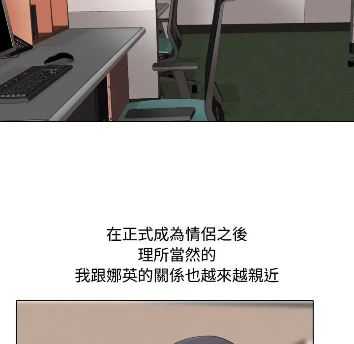 漫画《同事换换爱》第48话第89张图