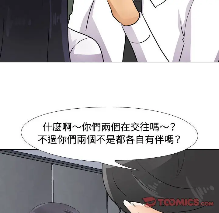 漫画《同事换换爱》第48话第92张图