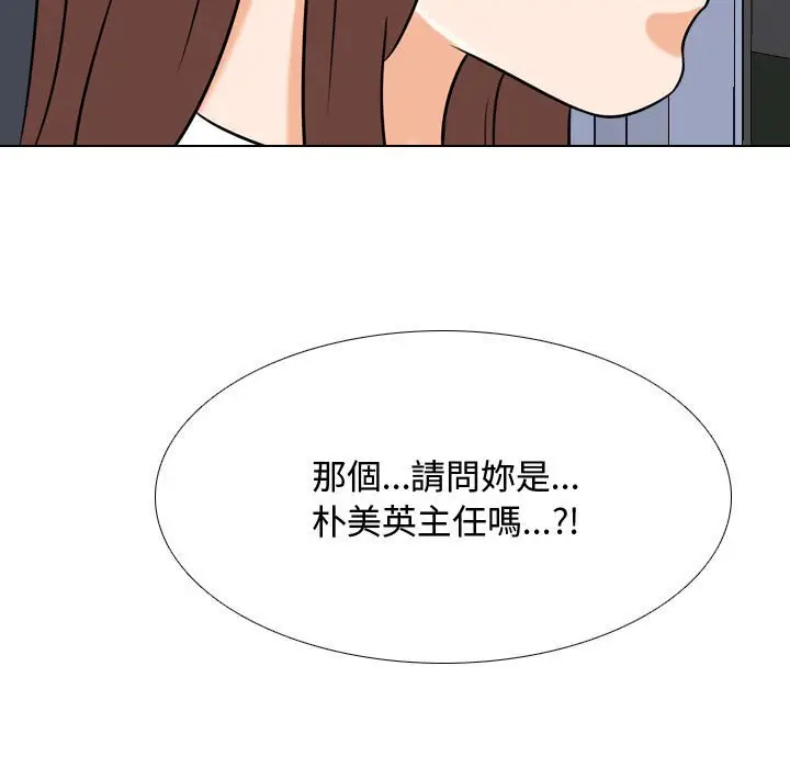 漫画《同事换换爱》第48话第97张图