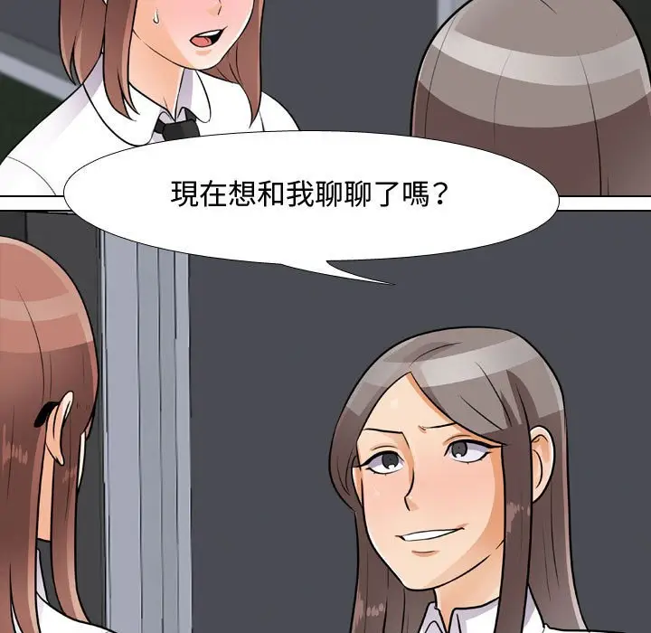 漫画《同事换换爱》第49话第21张图