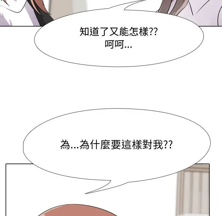 漫画《同事换换爱》第49话第34张图
