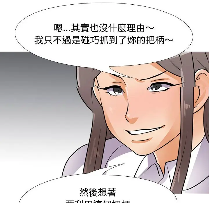 漫画《同事换换爱》第49话第36张图