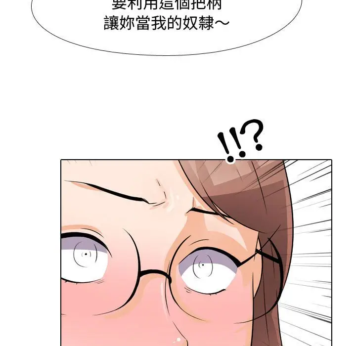 漫画《同事换换爱》第49话第37张图