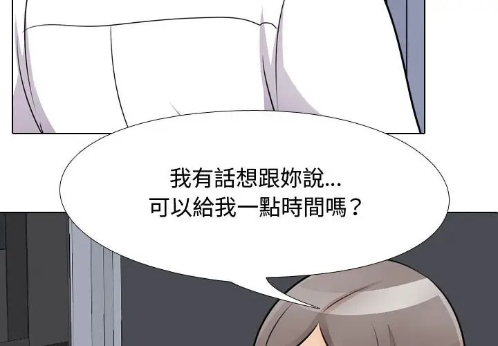 漫画《同事换换爱》第49话第4张图
