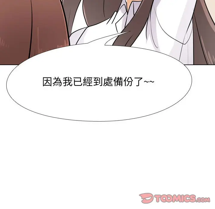 漫画《同事换换爱》第49话第44张图