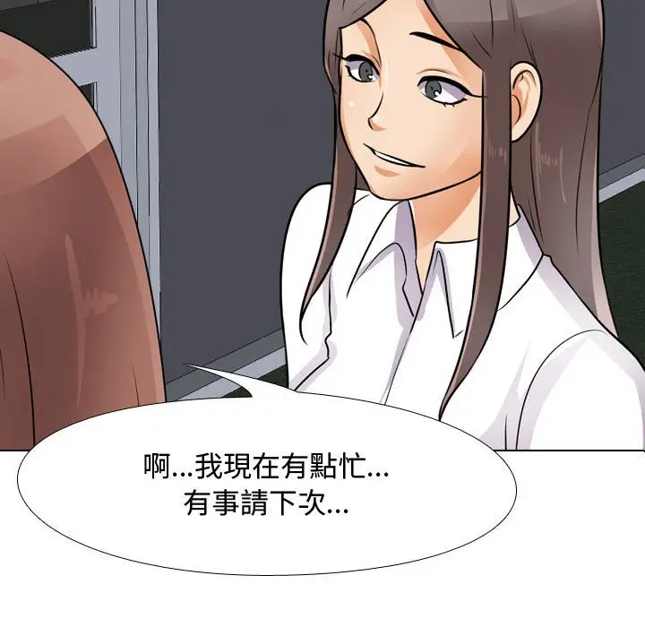 漫画《同事换换爱》第49话第5张图