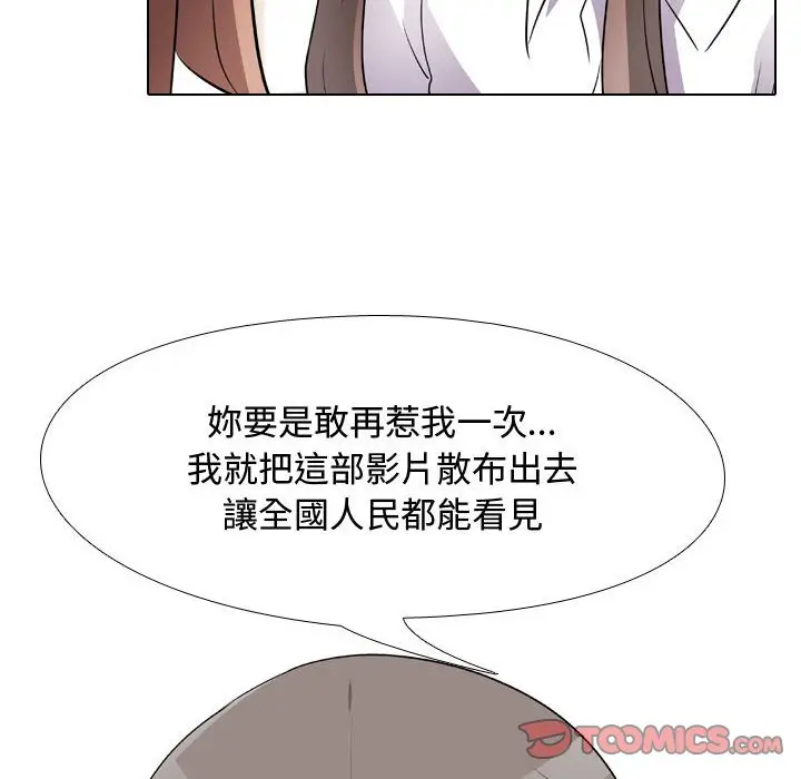 漫画《同事换换爱》第49话第50张图