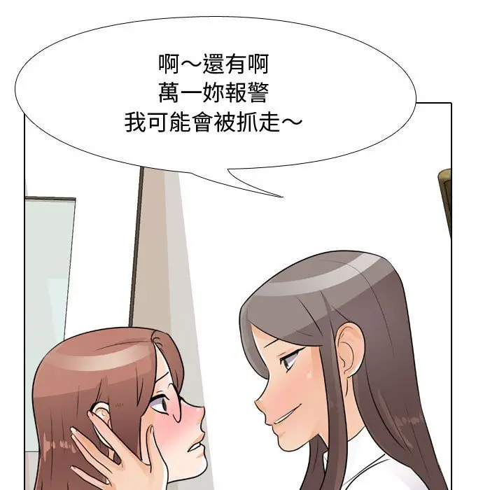 漫画《同事换换爱》第49话第53张图