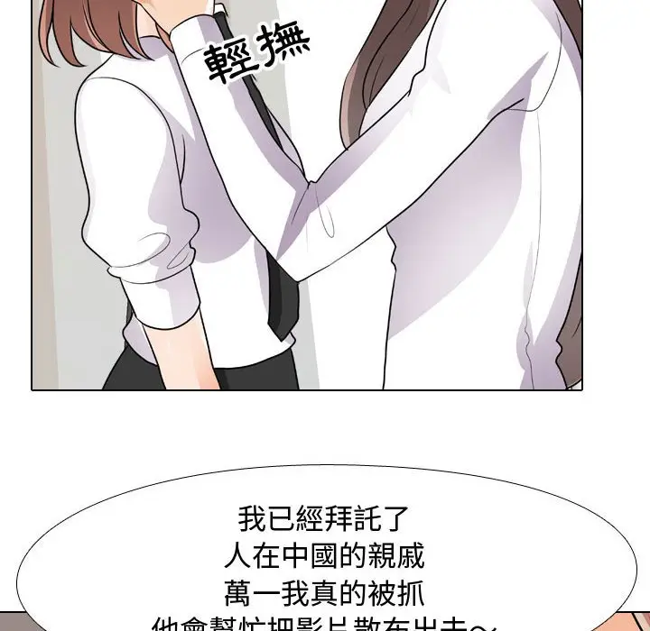 漫画《同事换换爱》第49话第54张图
