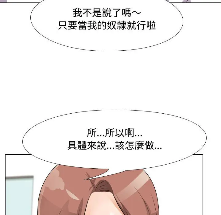 漫画《同事换换爱》第49话第59张图