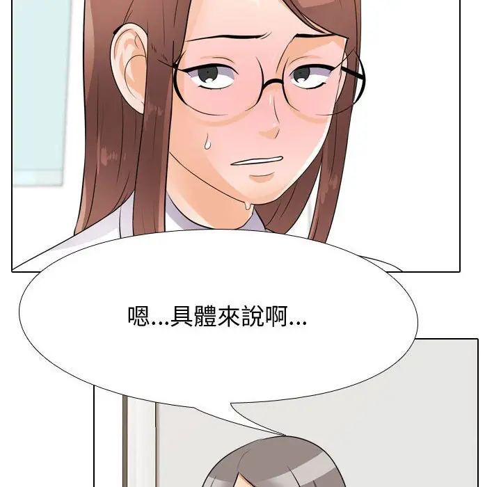 漫画《同事换换爱》第49话第60张图