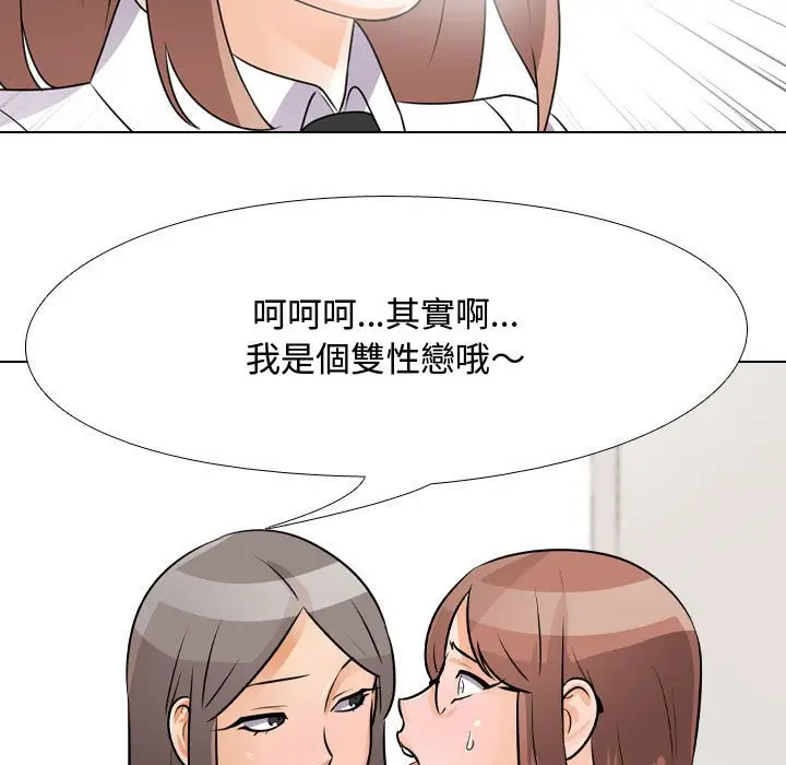漫画《同事换换爱》第49话第67张图