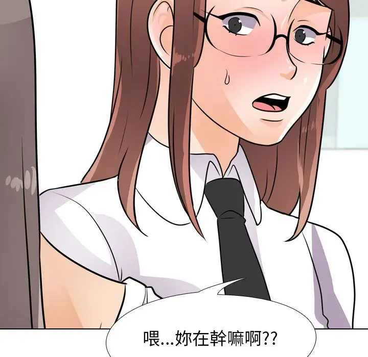漫画《同事换换爱》第49话第76张图