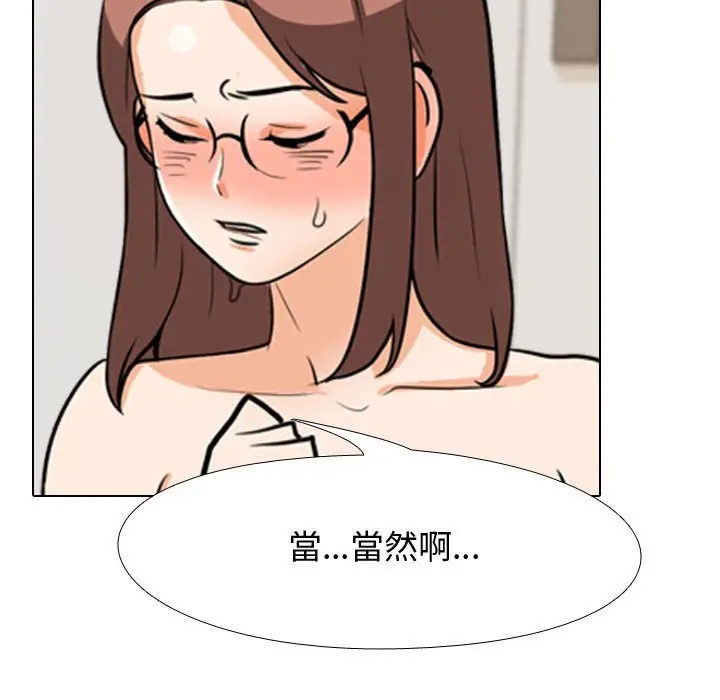 漫画《同事换换爱》第49话第95张图
