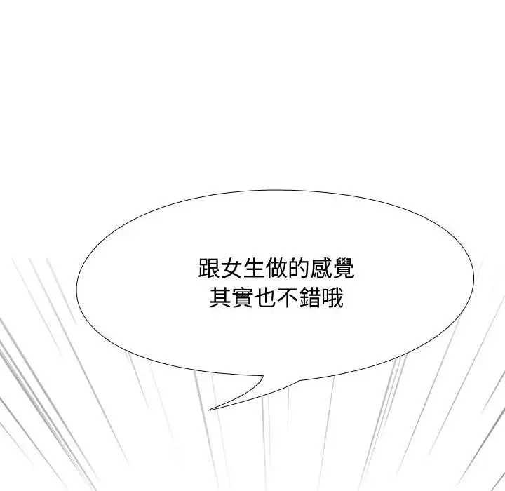 漫画《同事换换爱》第49话第96张图