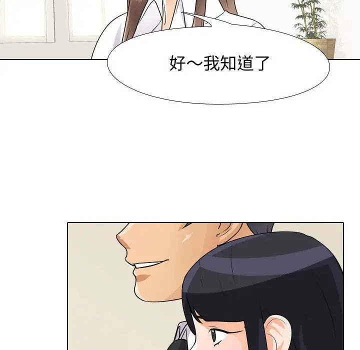 漫画《同事换换爱》第50话第101张图