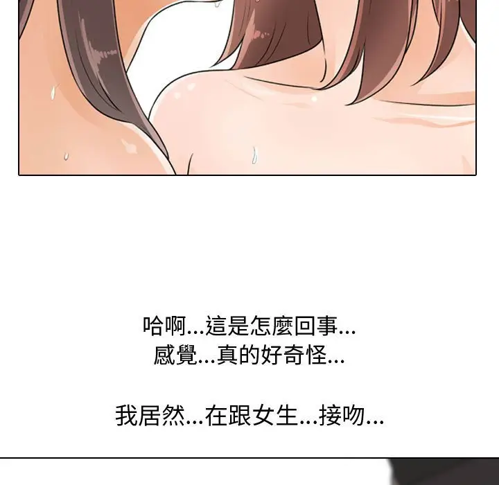 漫画《同事换换爱》第50话第17张图