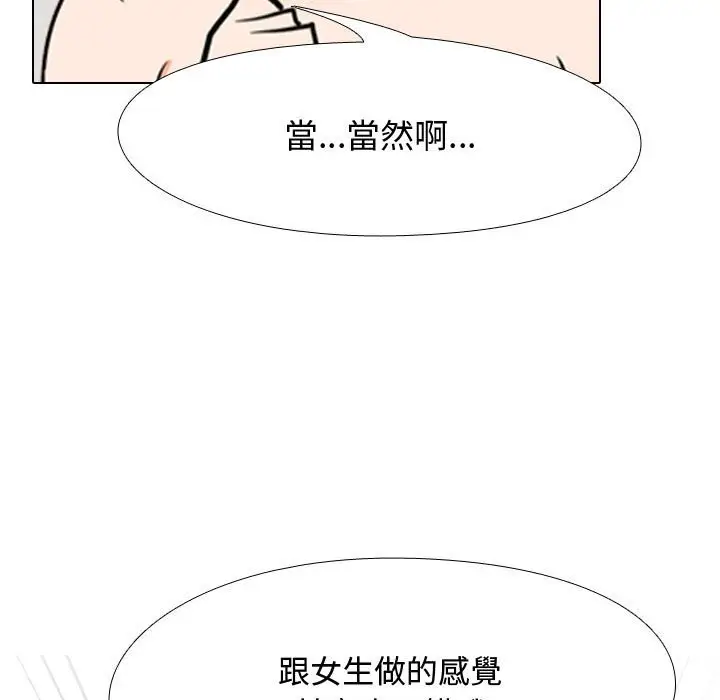 漫画《同事换换爱》第50话第5张图