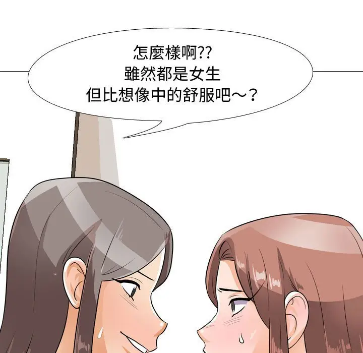 漫画《同事换换爱》第50话第55张图