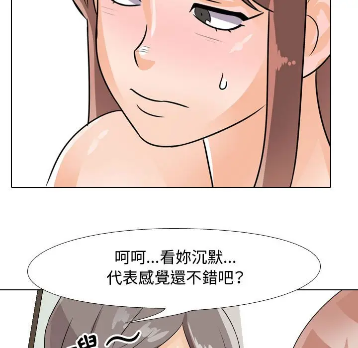 漫画《同事换换爱》第50话第57张图