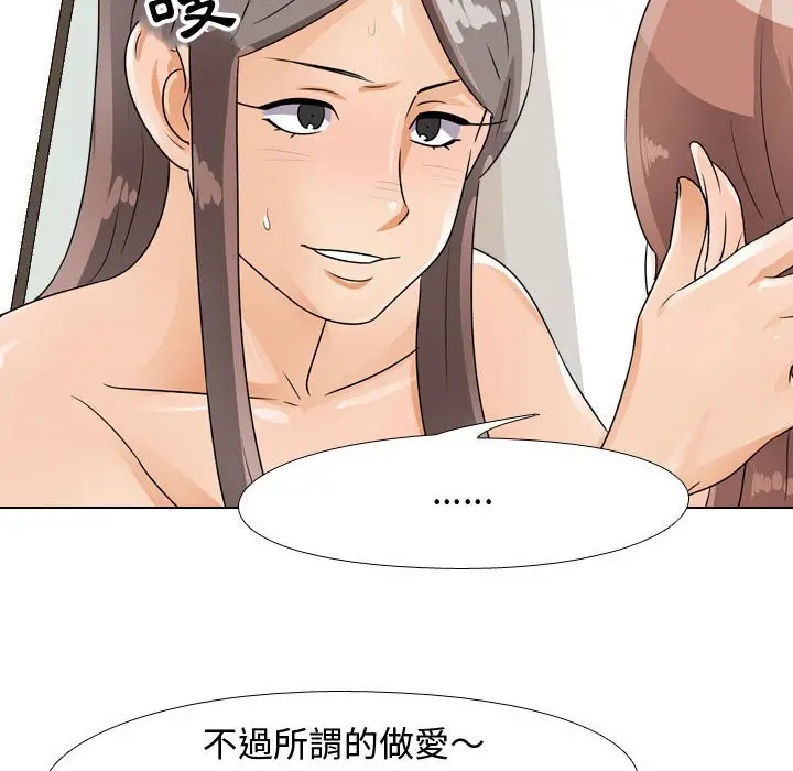 漫画《同事换换爱》第50话第58张图
