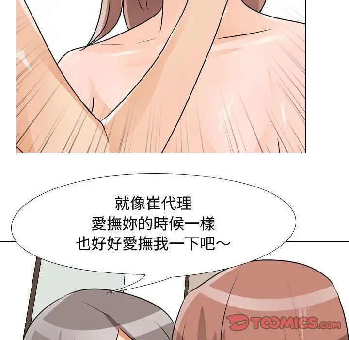 漫画《同事换换爱》第50话第62张图
