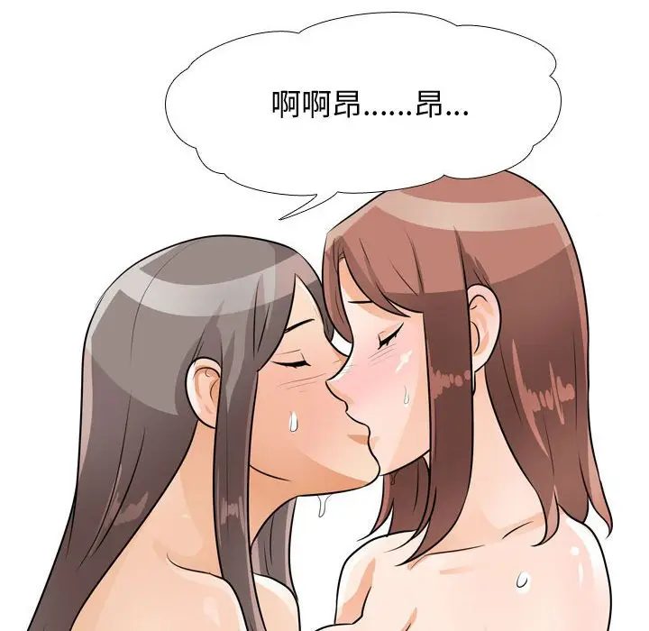 漫画《同事换换爱》第50话第84张图