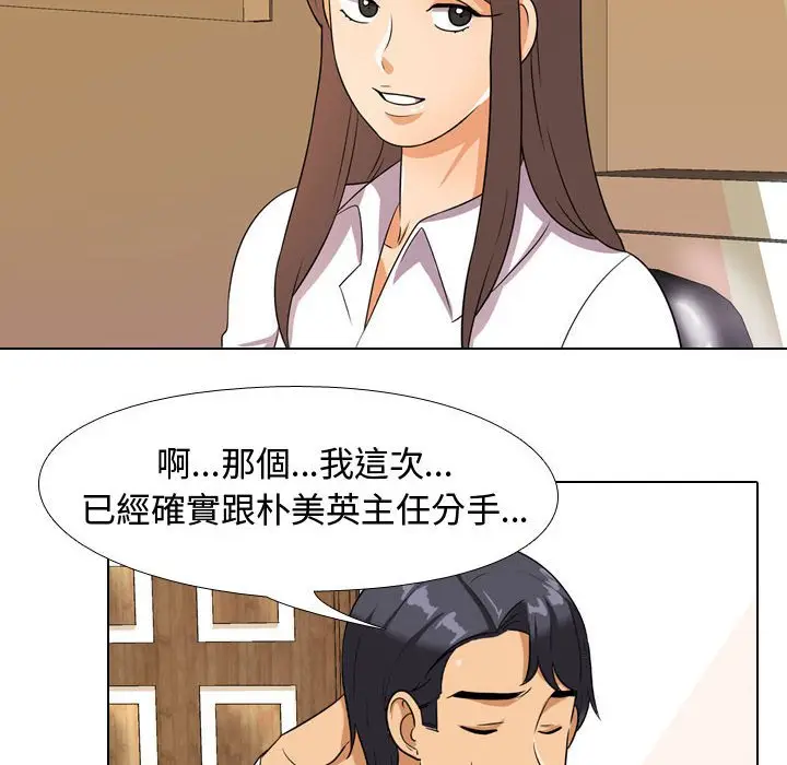 漫画《同事换换爱》第50话第96张图