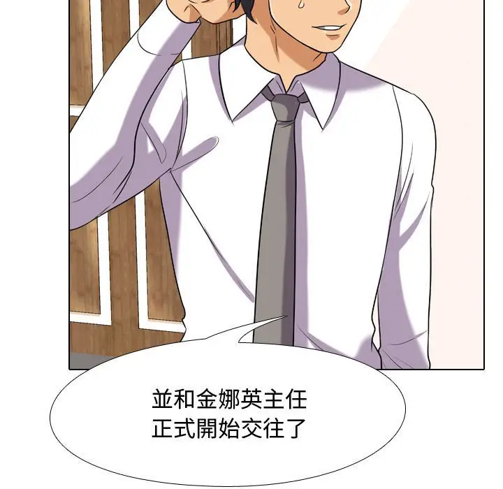 漫画《同事换换爱》第50话第97张图