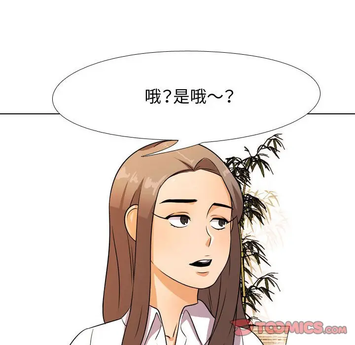 漫画《同事换换爱》第50话第98张图