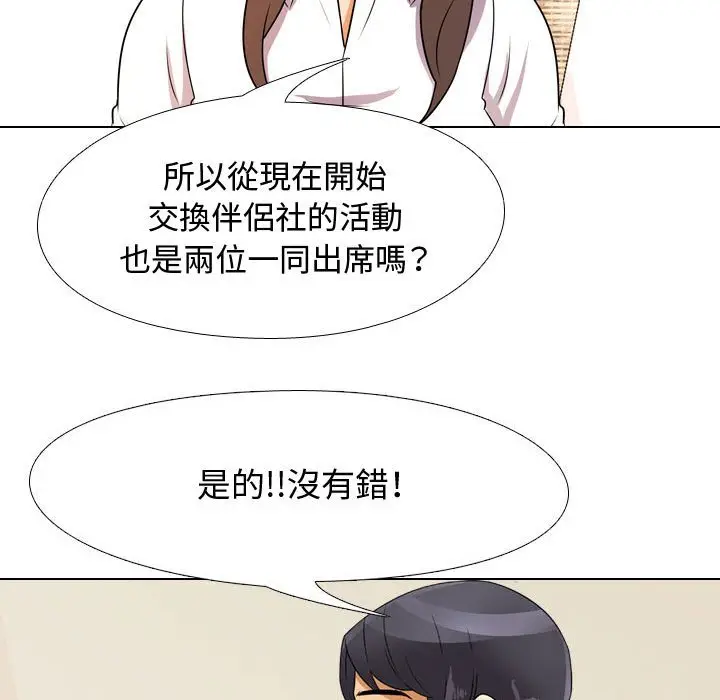 漫画《同事换换爱》第50话第99张图