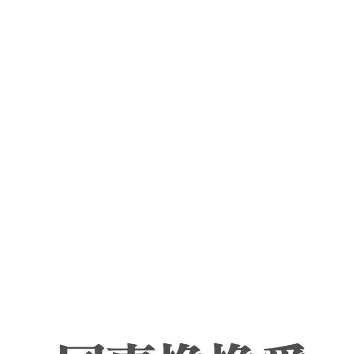 漫画《同事换换爱》第51话第11张图