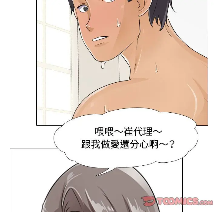 漫画《同事换换爱》第51话第110张图