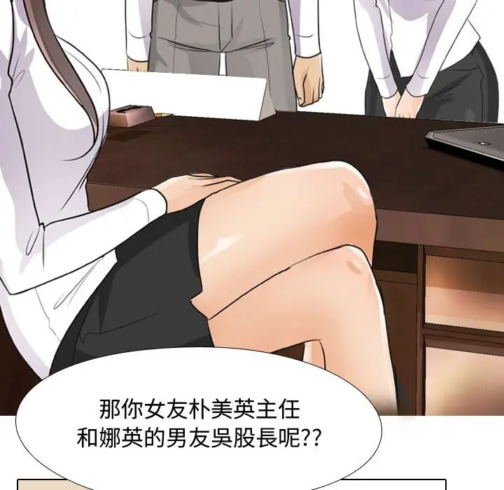 漫画《同事换换爱》第51话第16张图