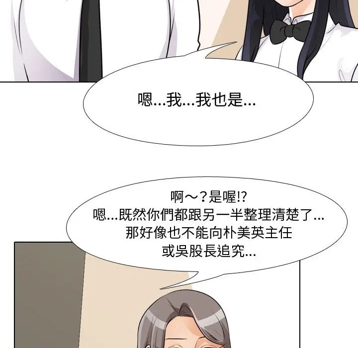 漫画《同事换换爱》第51话第19张图