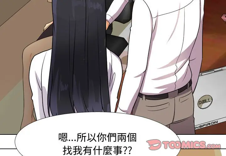 漫画《同事换换爱》第51话第2张图