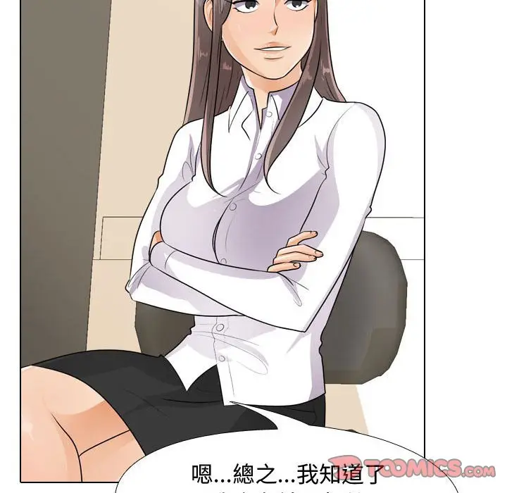 漫画《同事换换爱》第51话第20张图