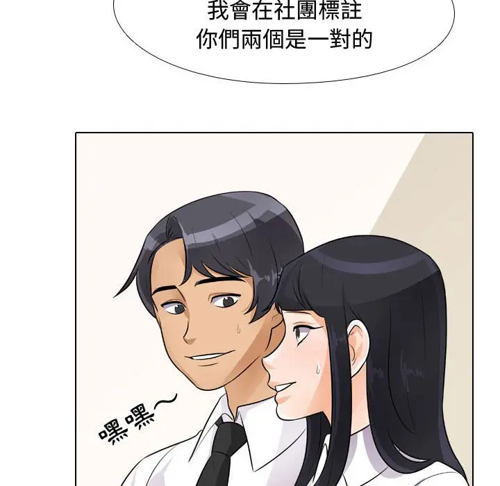 漫画《同事换换爱》第51话第21张图