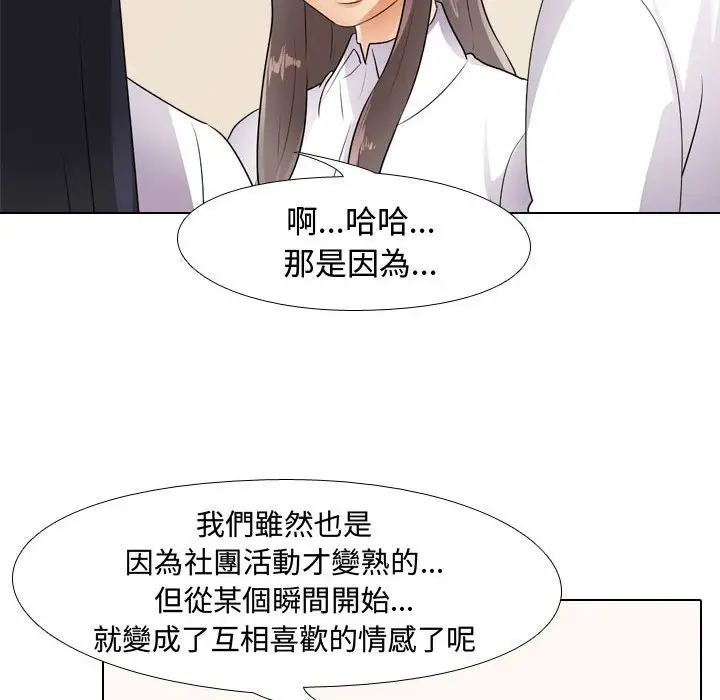 漫画《同事换换爱》第51话第23张图